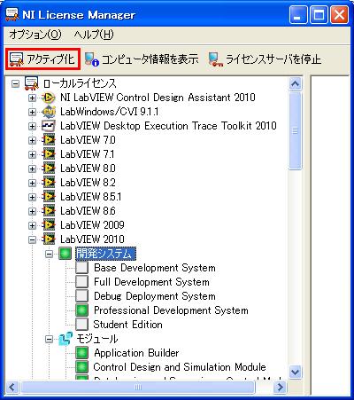 Labviewの評価版からlabview開発システムパッケージにアップグレードする際の注意点 National Instruments